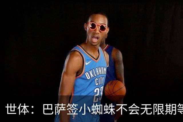 世体：巴萨签小蜘蛛不会无限期等马竞回应，世界杯结束是最后期限