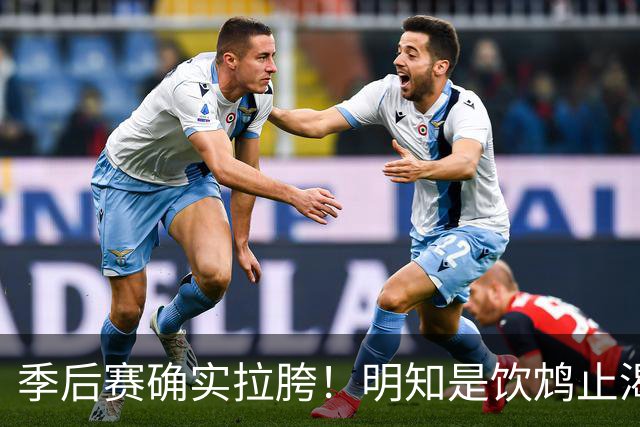 季后赛确实拉胯！明知是饮鸩止渴 湖人为啥还敢给里夫斯4年顶薪？