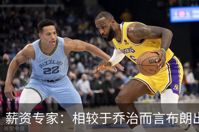 薪资专家：相较于乔治而言布朗出勤率更高 这笔交易我打满分