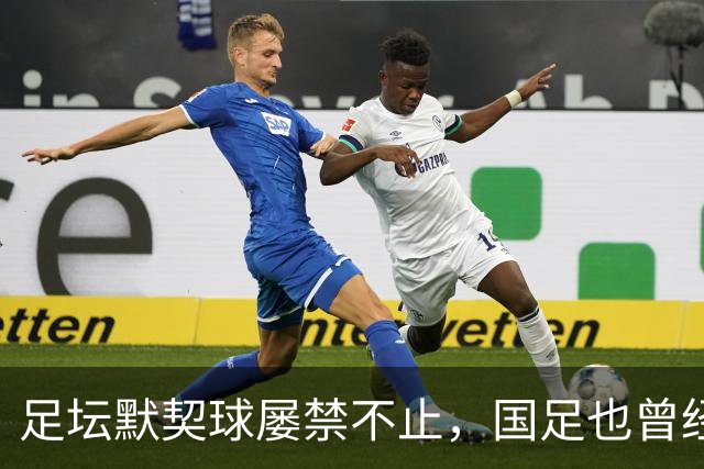 足坛默契球屡禁不止，国足也曾经是受害者